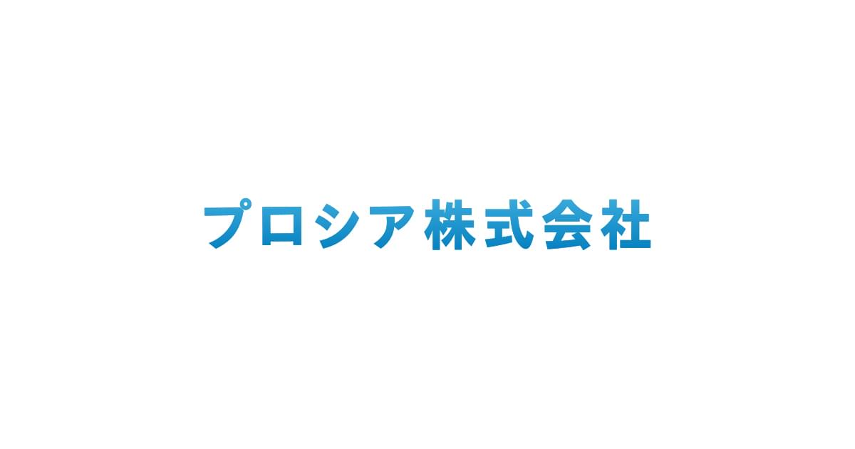 プロシア株式会社